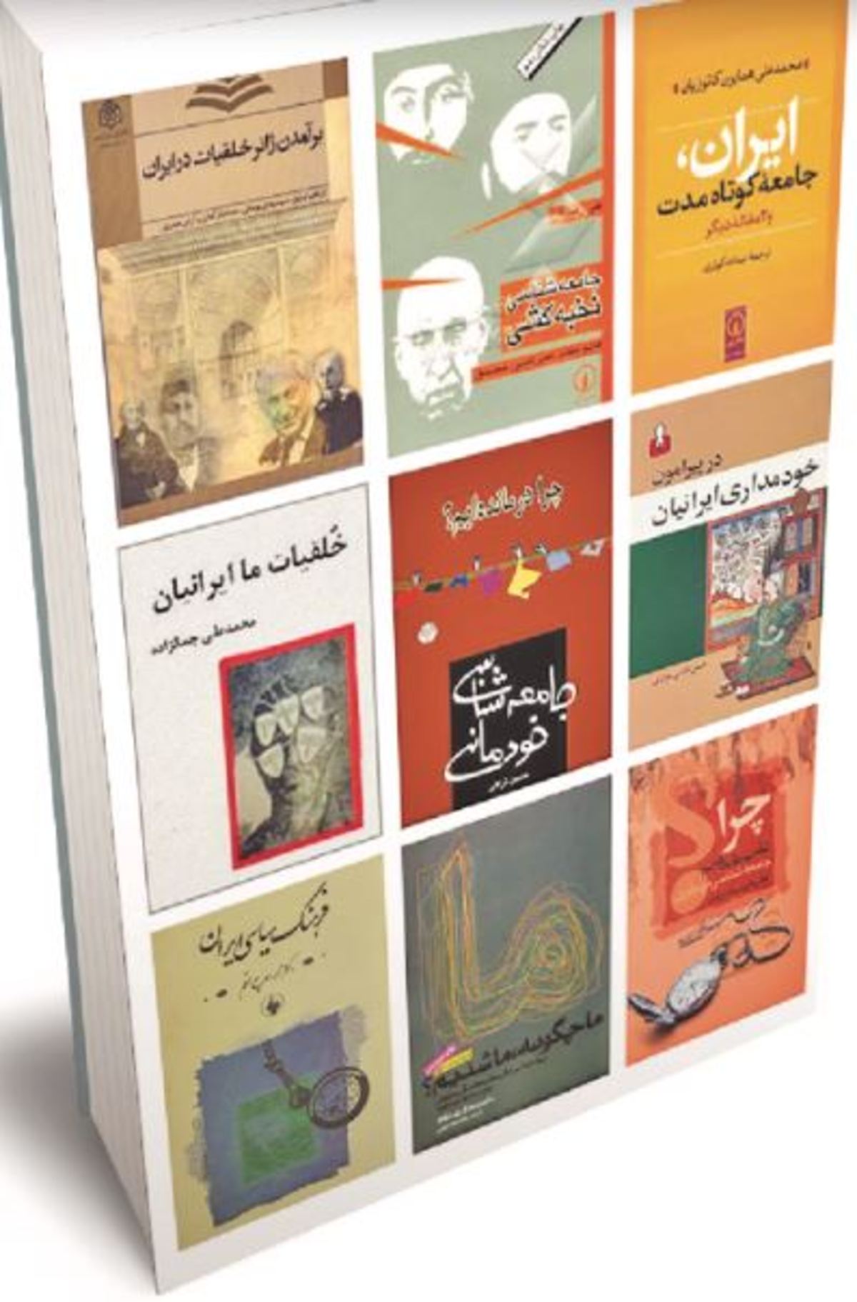 آیا واقعاً ایران «جامعه‌ای کلنگی» است؟!