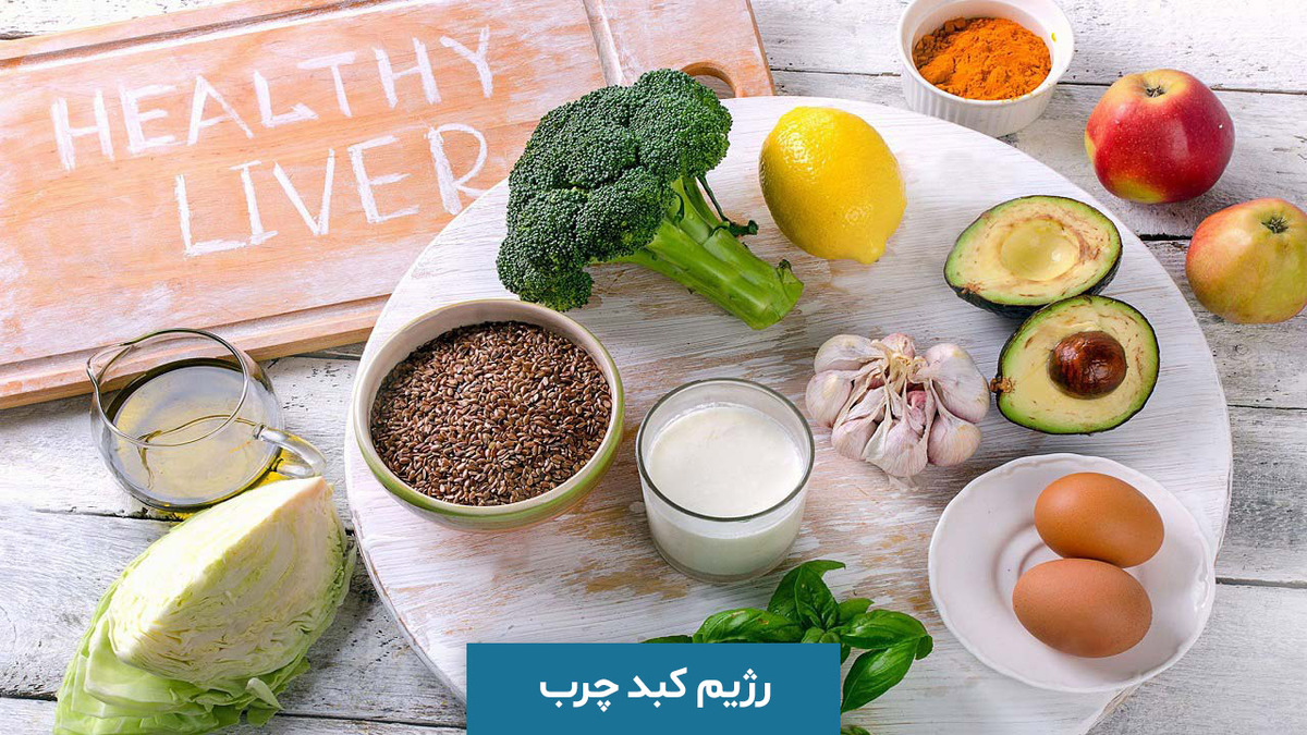 سیر را برای کنترل بیماری کبد چرب به رژیم خود اضافه کنید!