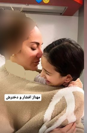 عجیب‌ترین عکس از دختر مهناز افشار! / آنور آب‌ها چه خوشند انگار!