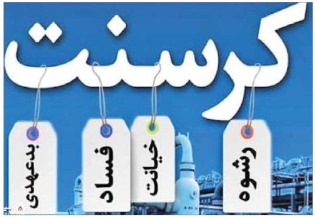 جلو خسارت ۳۲ میلیارد دلاری کرسنت گرفته شد