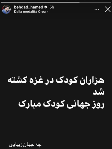 استوری معنادار حامد بهداد برای روز کودک