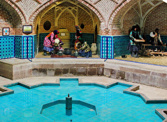 با یکی از بزرگ‌ترین حمام‌های تاریخی ایران آشنا شوید