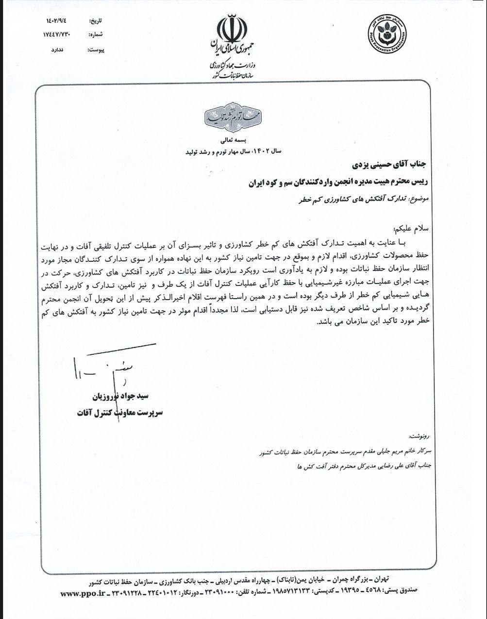 تاکید سازمان حفظ نباتات به واردکنندگان برای واردات کود و سموم کم خطر