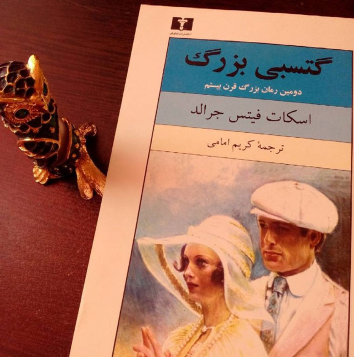«کتسبی بزرگ»، رمانی برای همه قرن‌ها