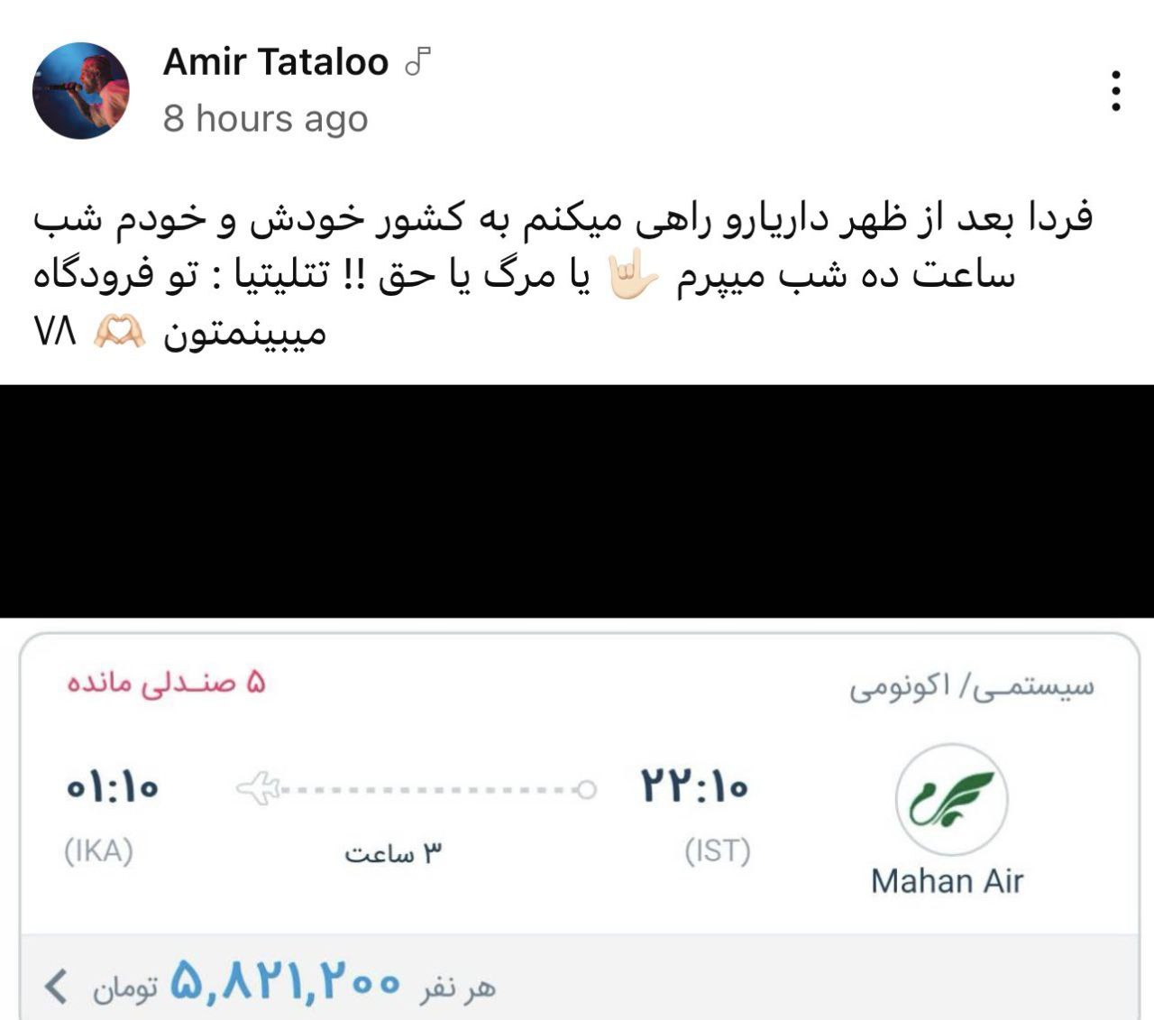خبر بازگشت تتلو به ایران با این عکس جنجالی قطعی شد+ تصویر