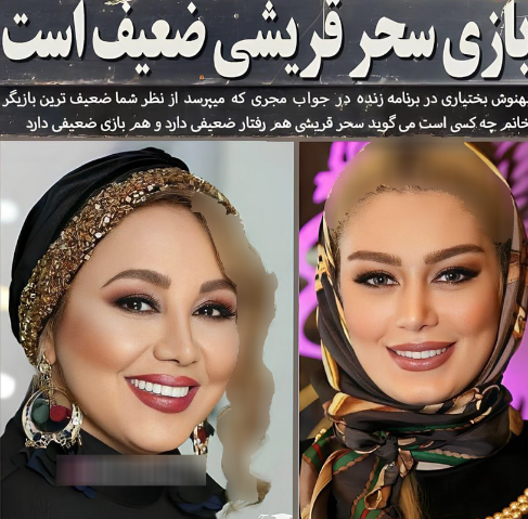 تحقیر شدن سحر قریشی توسط بهنوش بختیاری / از خانم بازیگر بعید بود!