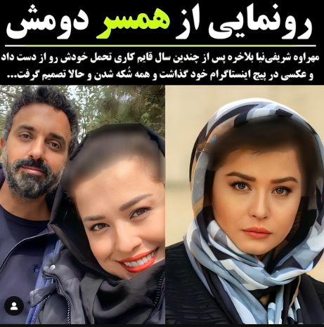 مهراوه شریفی نیا بالاخره شوهر کرد + اولین عکس شوهر خانم بازیگر!