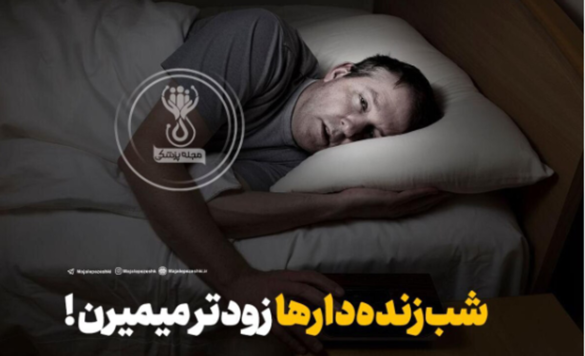 مرگ زودرس با نداشتن خواب شبانه!