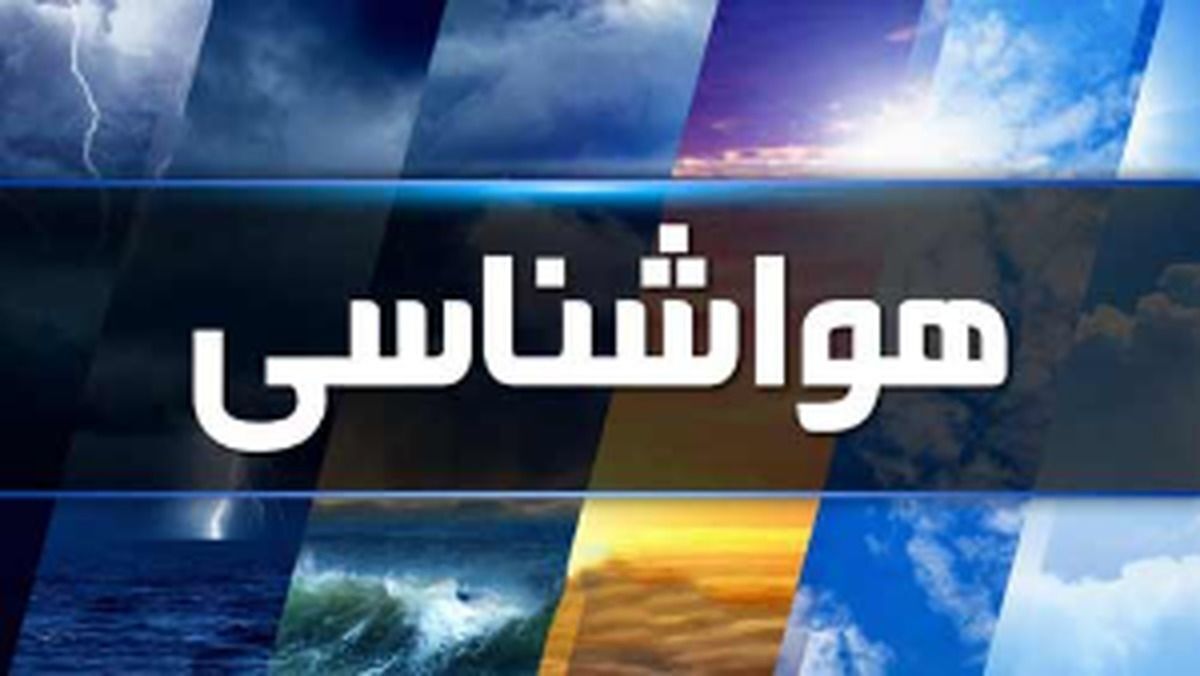 باران و وزش باد شدید در نواحی شمال غرب کشور