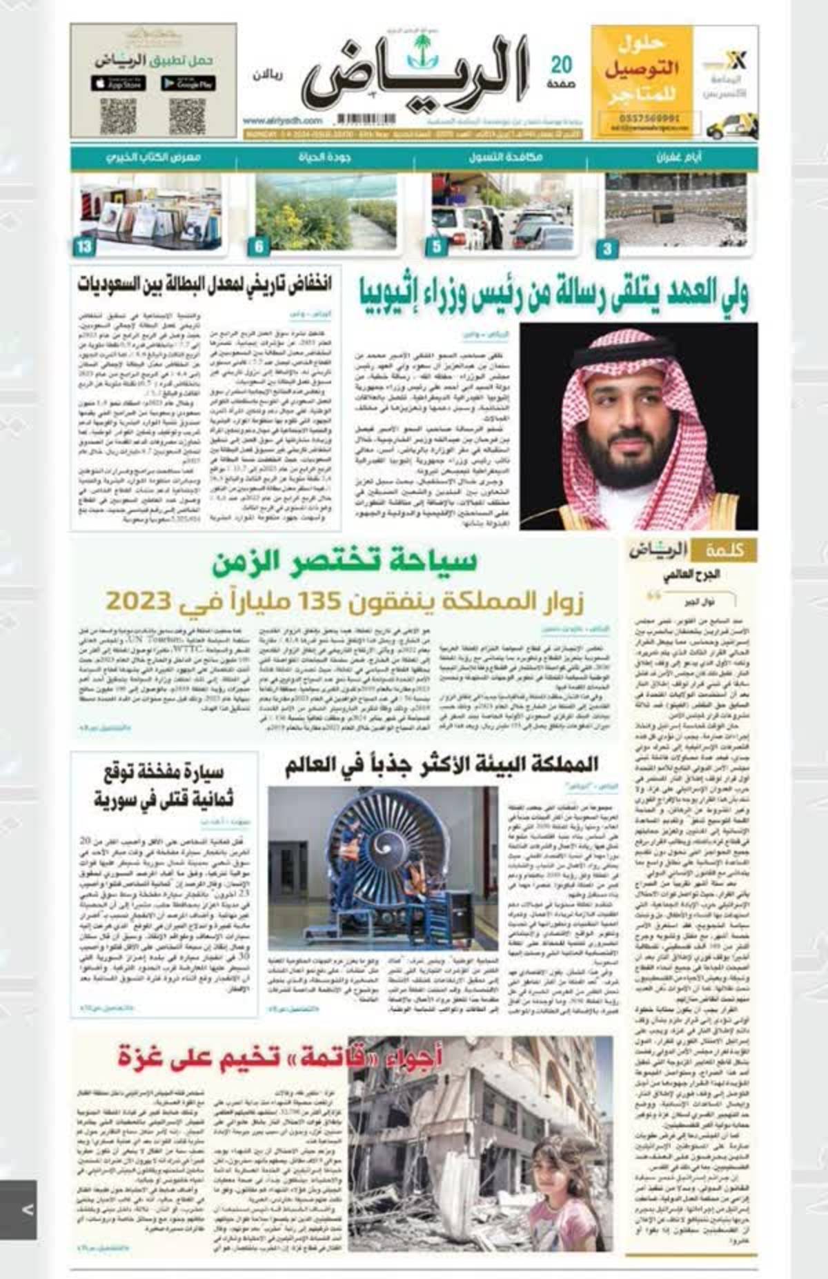 روزنامه الریاض: فضای 