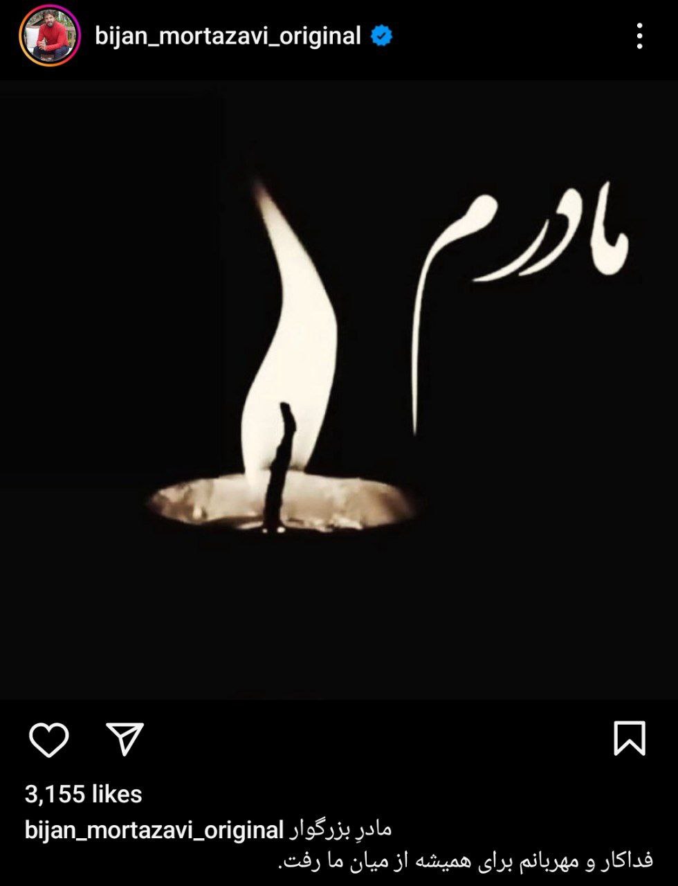 مادر بیژن مرتضوی فوت کرد مادر بیژن مرتضوی فوت کرد