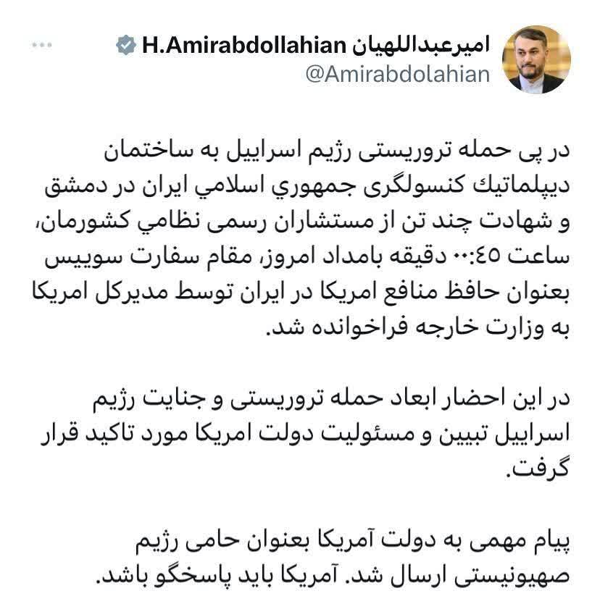 وزارت امورخارجه: نیمه شب سفیر سوئیس احضار شد و پیام مهمی به آمریکا ارسال کردیم وزارت امورخارجه: نیمه شب سفیر سوئیس احضار شد و پیام مهمی به آمریکا ارسال کردیم
