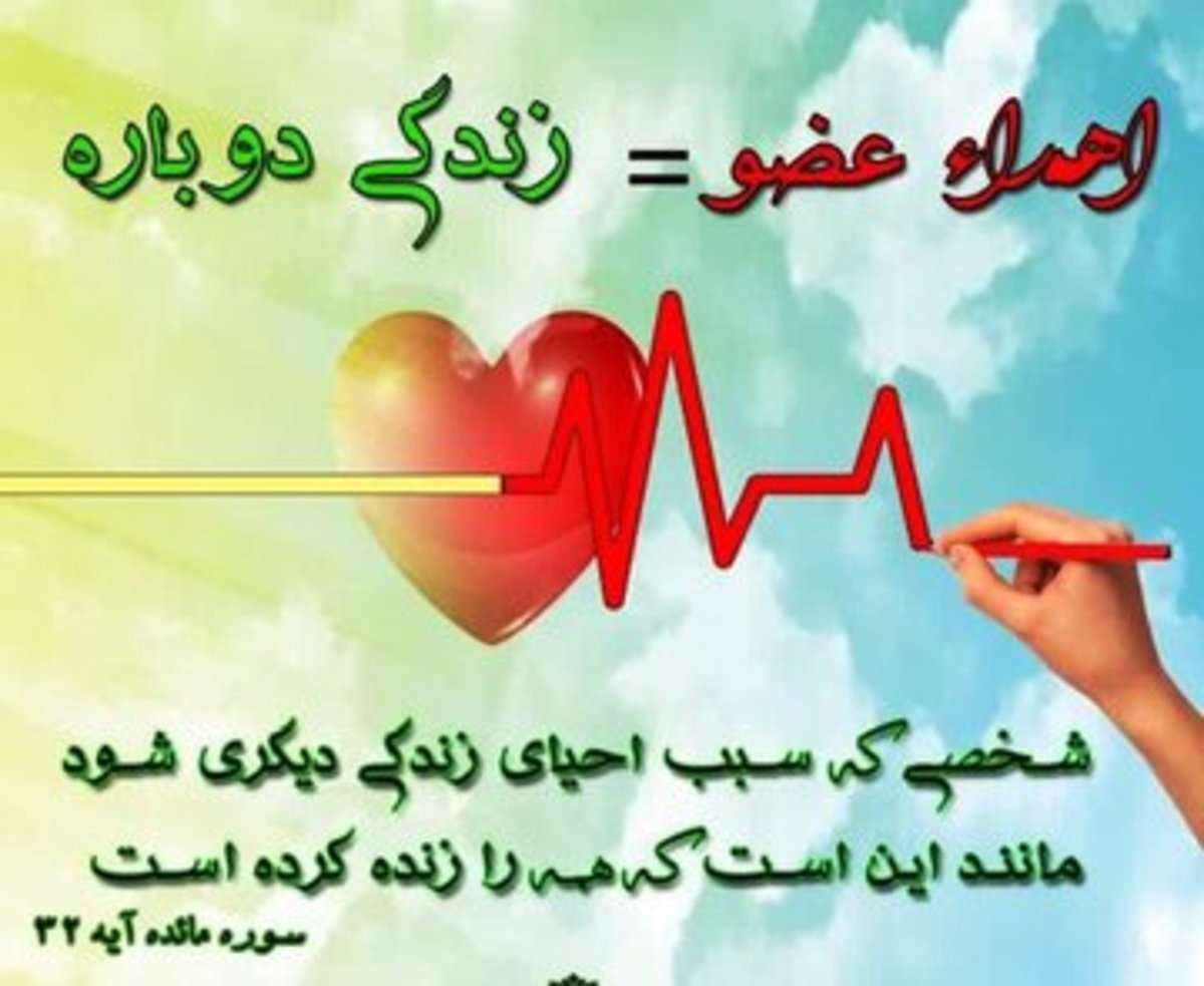 ثبت اولین اهدای عضو در چهارمحال وبختیاری