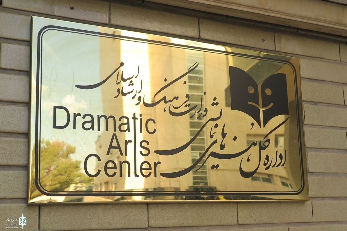 اداره کل هنر‌های نمایشی حمله به کنسولگری ایران را محکوم کرد