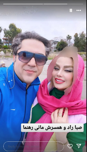 زندگی به کام صبا راد و همسرش/گوشه‌ای از عاشقانه‌ها
