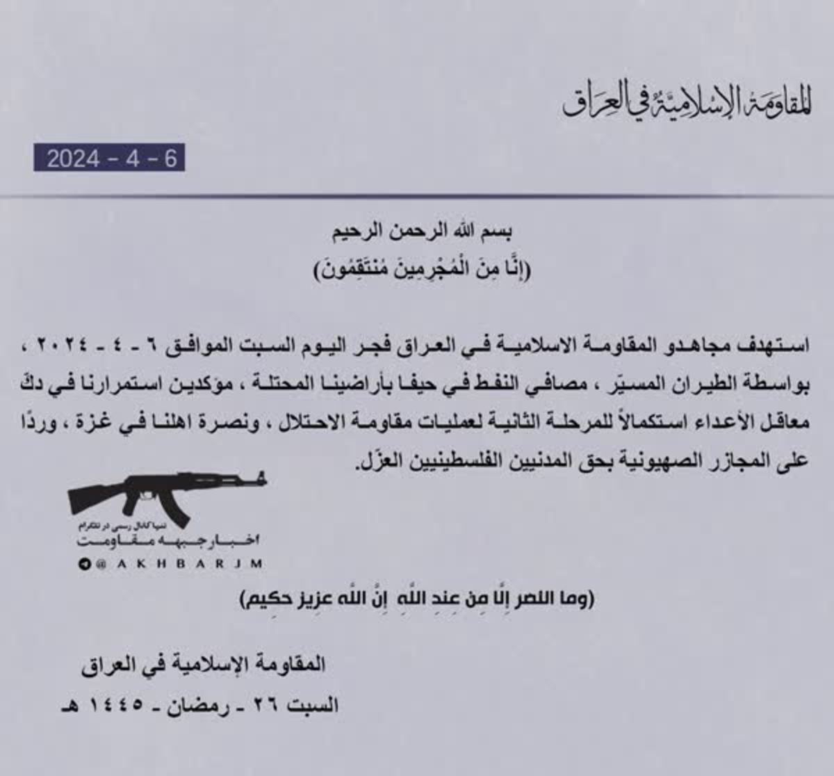 پالایشگاه صهیونیست‌ها زیر آتش مقاومت عراق