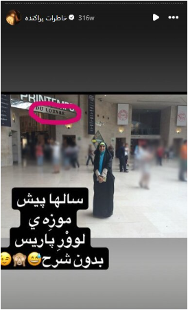 حضور پرافتخار مژده لواسانی در موزه لوور فرانسه با چادر/ باعث افتخارین خانوم! +عکس