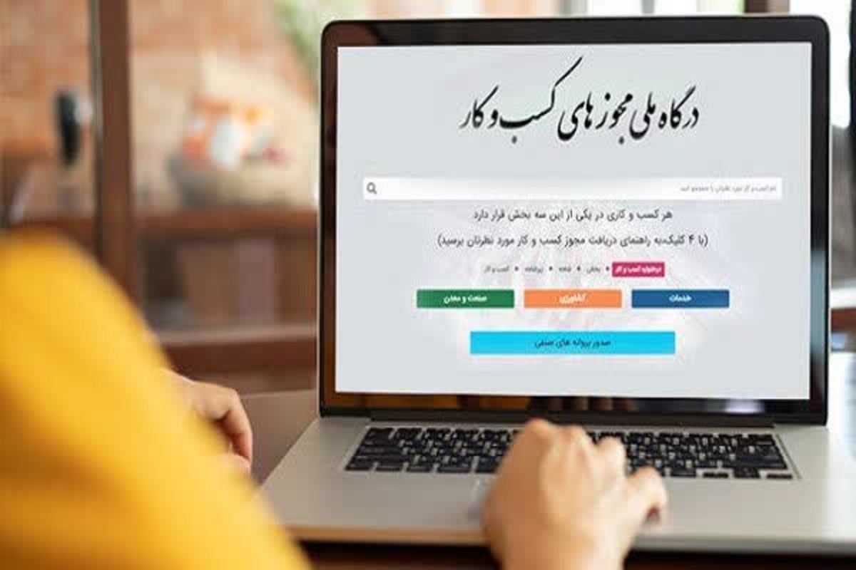 استعلام مجوز فعالان اقتصادی و اعتبار مجوز‌ها با اسکن شناسه یکتا