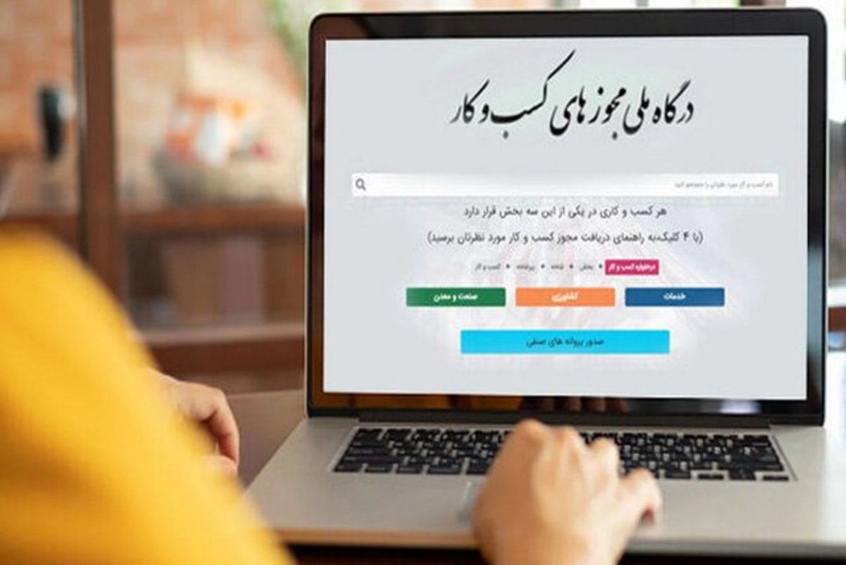 هرچه زودتر مجوز‌های کاغذی‌تان را الکترونیکی کنید