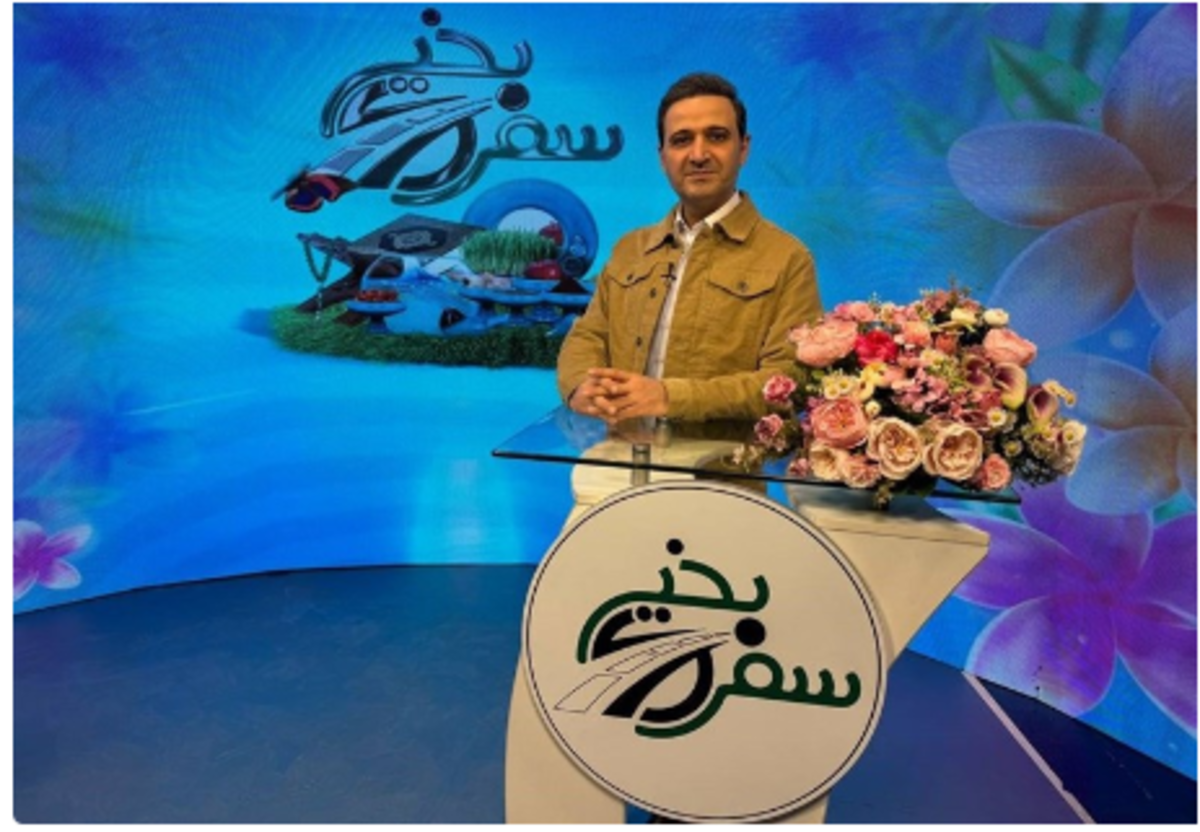 اهداف برنامه «سفر به خیر» در غالب خنده و شوخی