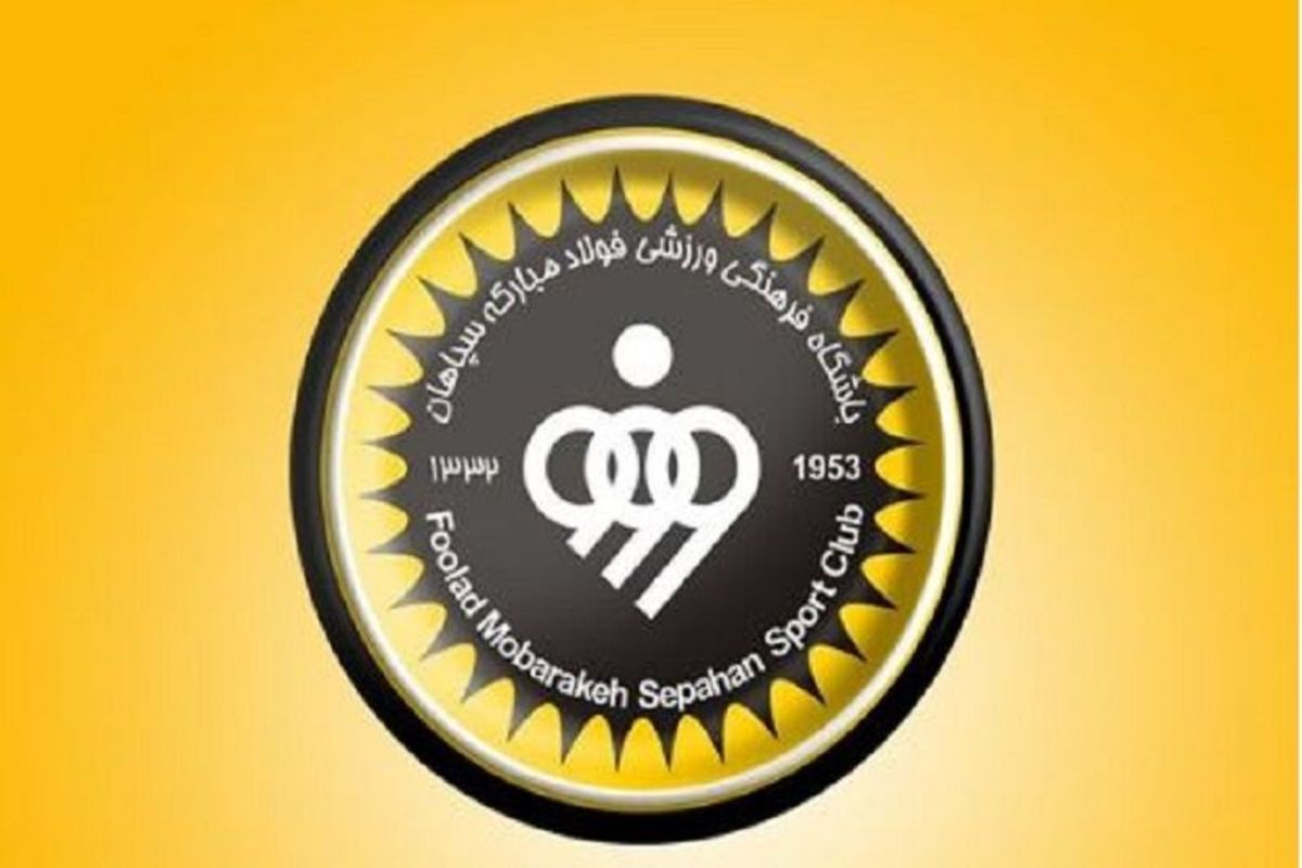 بیانیه باشگاه فولاد مبارکه سپاهان در پی کسب نتایج اخیر