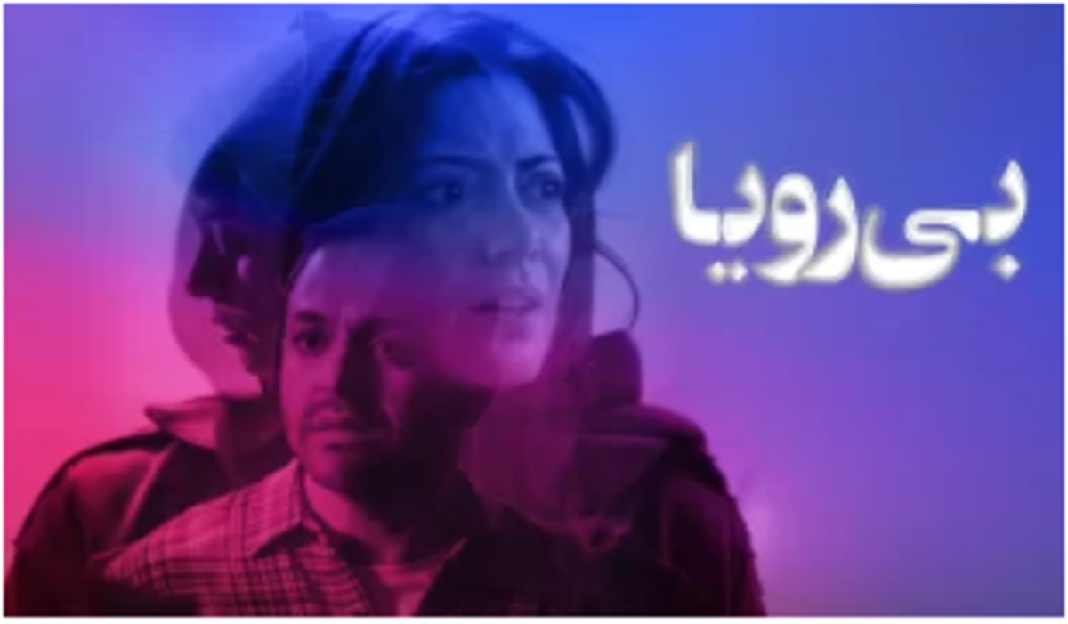 اگر به فیلم‌های معمایی علاقه دارد «بی رویا» را از دست ندهید