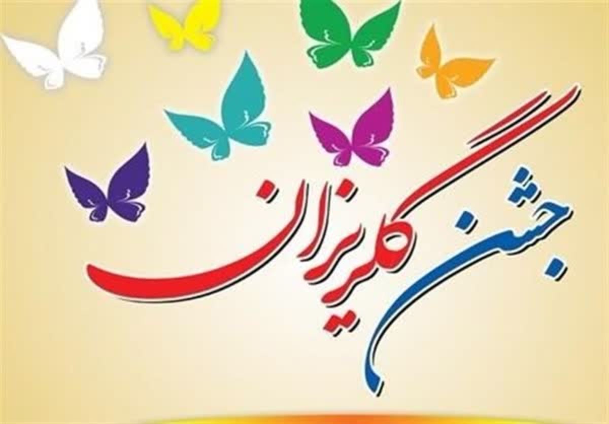 آزادی ۳۰۰ زندانی دیون مالی در لرستان