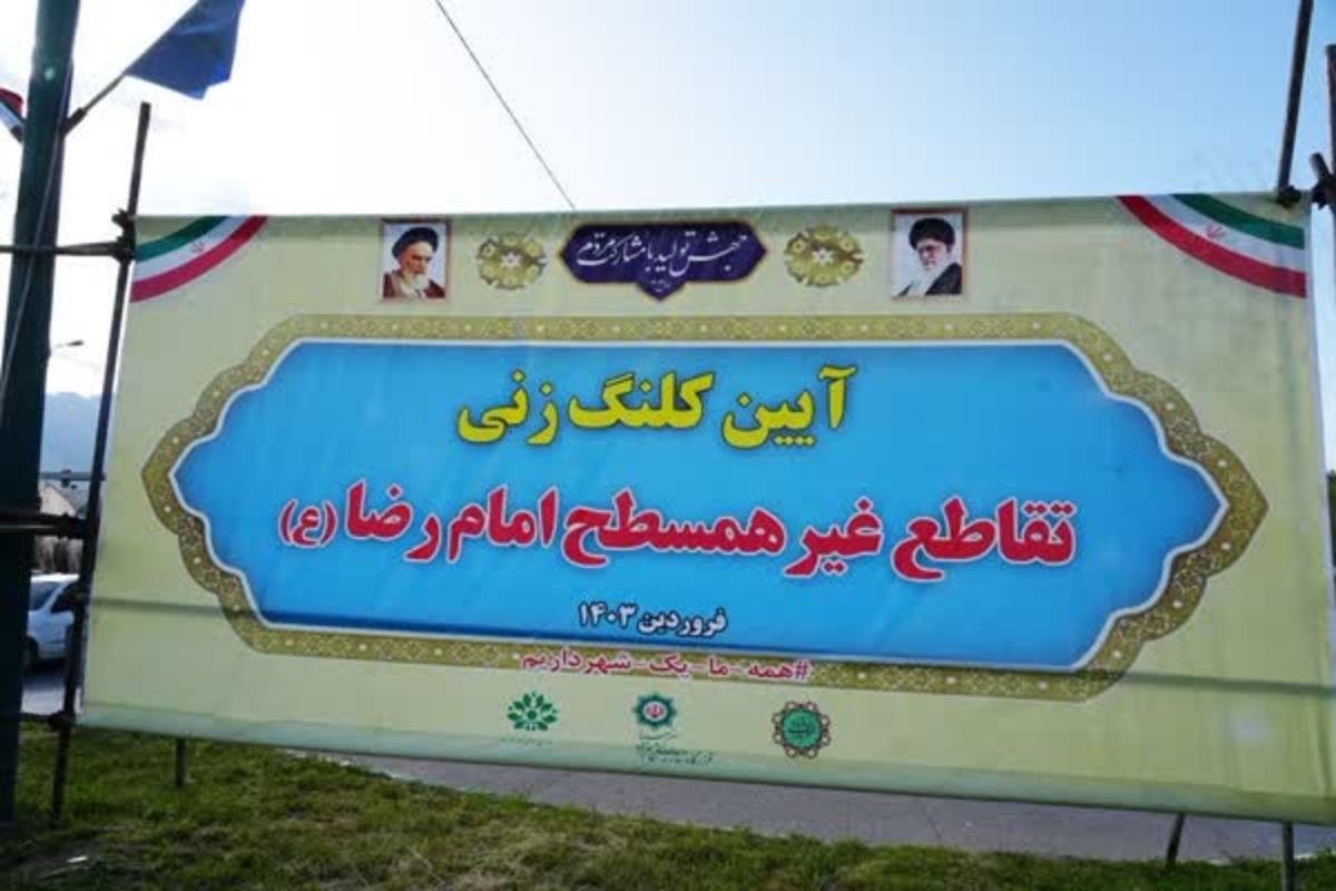 ساخت تقاطع غیر همسطح کوی امام رضا (ع) مطالبه مردمی است