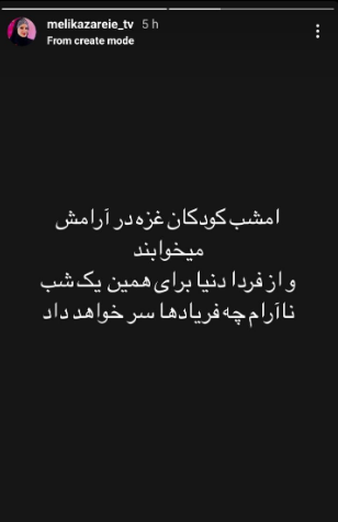 واکنش خاله شادونه به موشک باران شدن اسرائیل