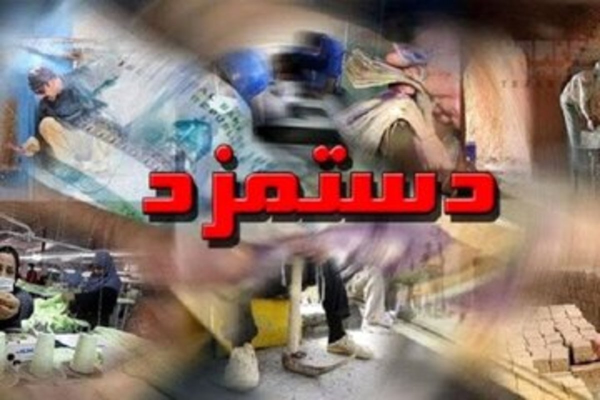 در سال جدید دستمزد کارگران به چه صورت است؟