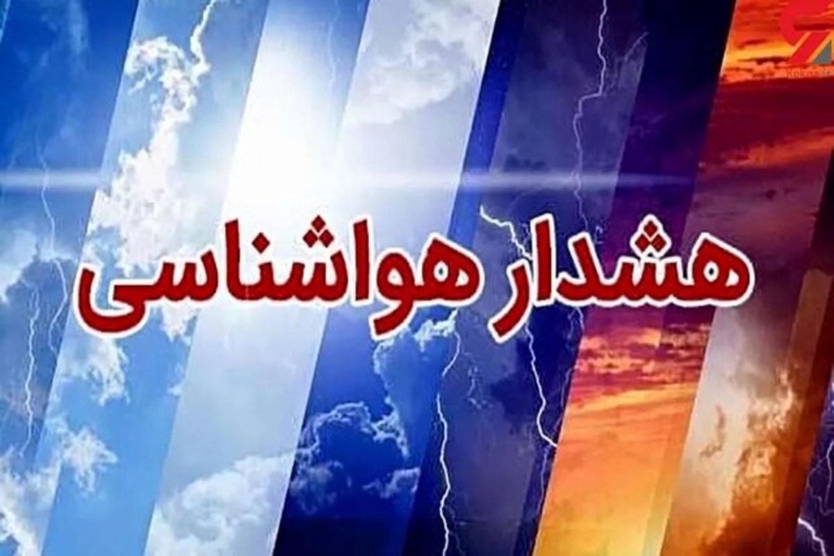 رگبار باران و رخداد رعدوبرق در ساعات بعدازظهر و عصر در اردبیل