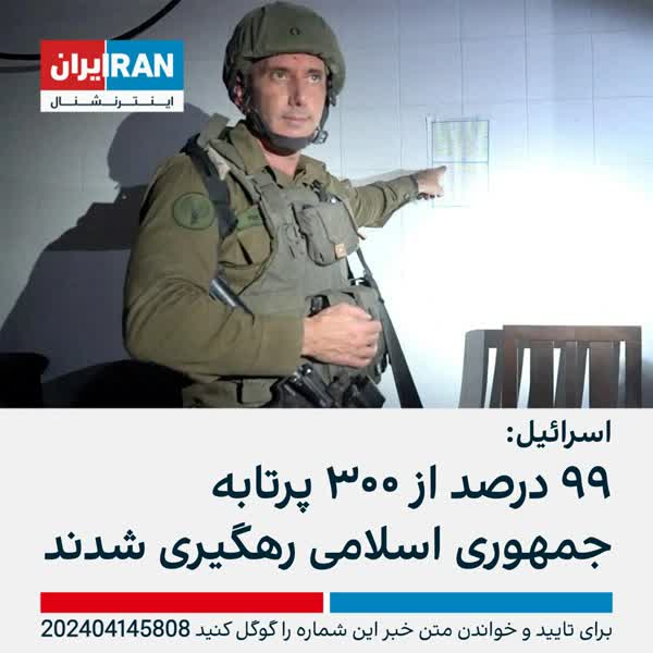 وارونه‌نمایی قدرت مگس و سیمرغ دستور کار رسانه‌ای ایران اینترنشنال 