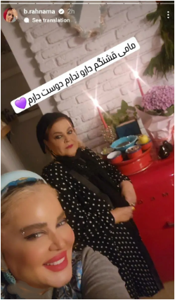 قاب دونفره خاص و به یادماندنی بهاره رهنما با مادرش سر سفره هفت سین/ ماشالا چقدر صمیمی هستن