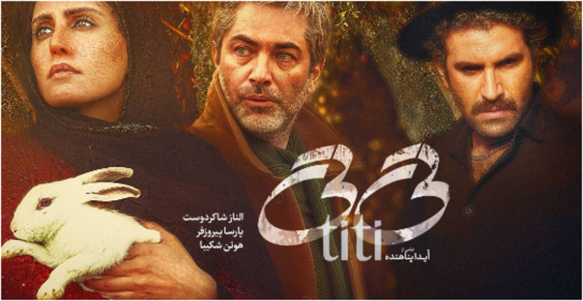 عاشقانه عجیب در «تی تی»