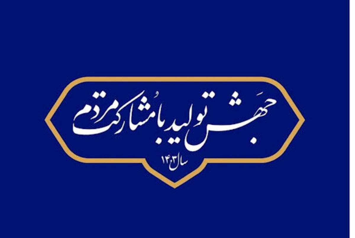 مردمی کردن اقتصاد باید با جدیت دنبال شود