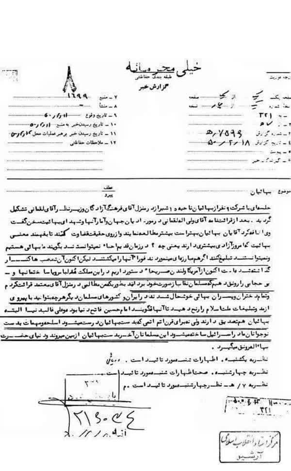 بهائیان به دنبال نابودی مسلمانان+سند ساواک