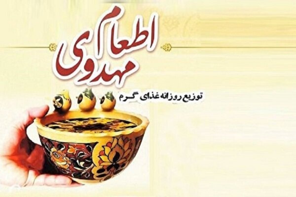 توزیع ۱۰ میلیون وعده غذای گرم میان نیازمندان در ۱۴ روز نخست ماه رمضان