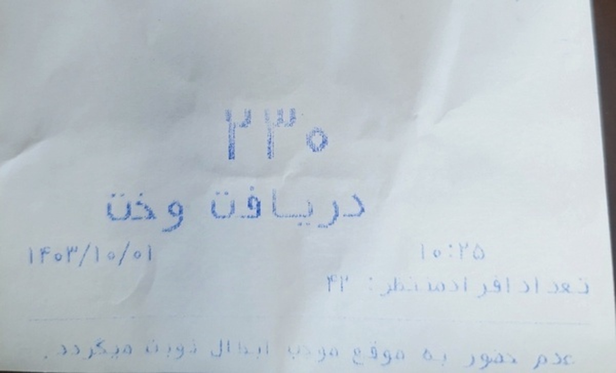 «دریافت وخت» بانک ملی؛ چشم فرهنگستان زبان فارسی روشن