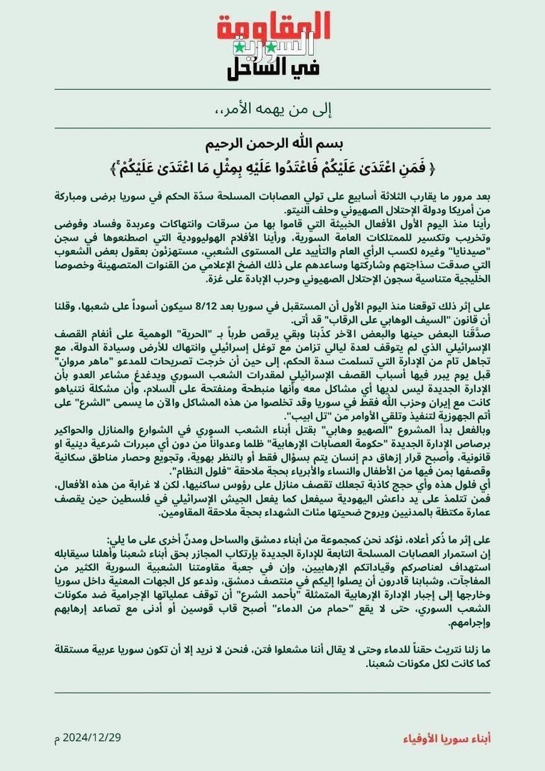 سوریه| نیروی مسلح در ساحل، الشرع را تهدید می‌کند: اگر «عملیات جنایتکارانه» را متوقف نکند، در قلب دمشق «حمام خون» خواهد کرد +  سند