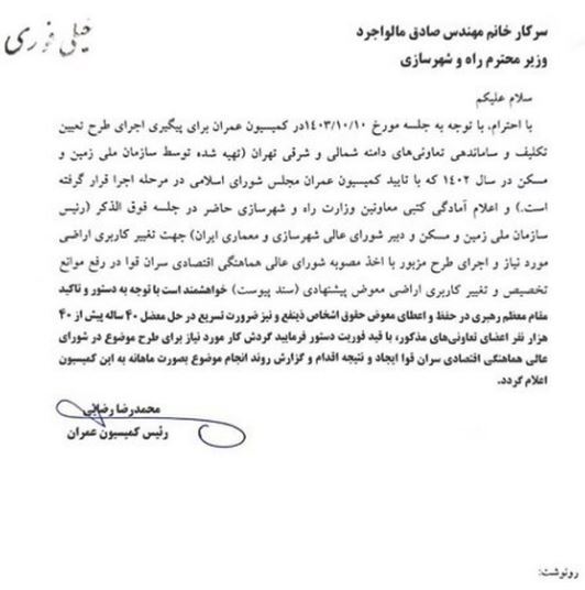 نامه کمیسیون عمران برای حل مشکل ۴۰ هزار عضو تعاونی