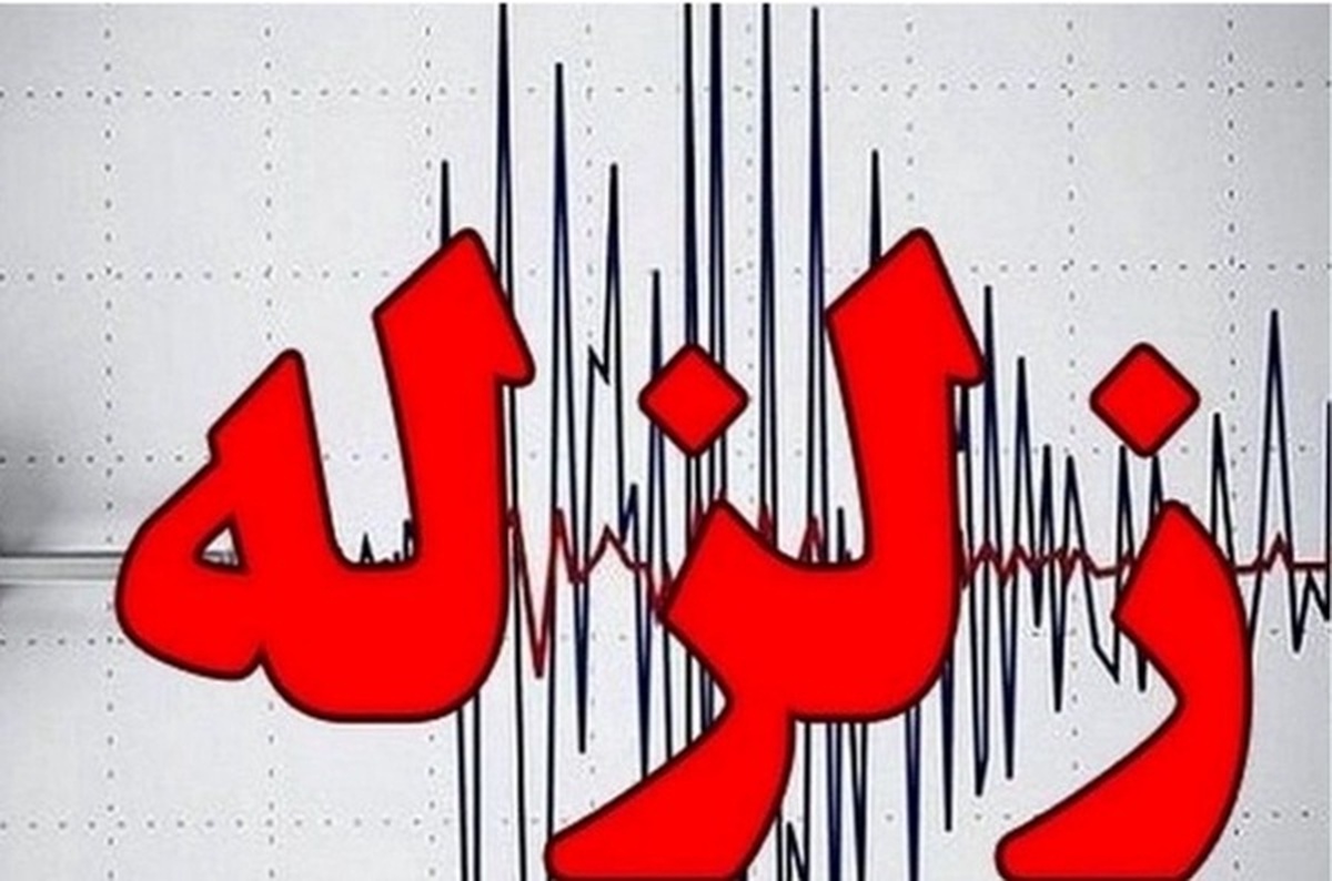 زلزله رامیان را لرزاند