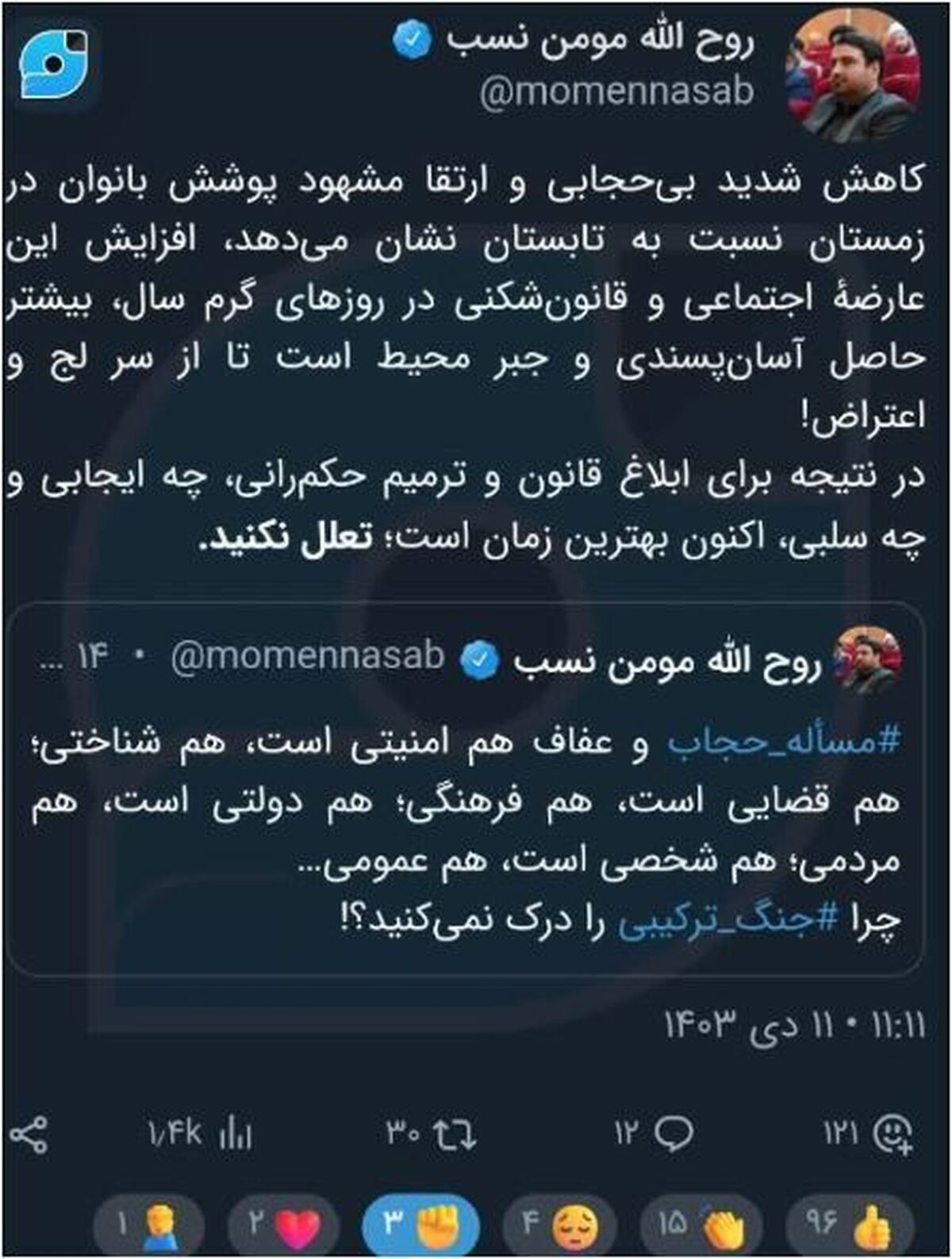 توئیت عجیب دبیر ستاد امر به معروف و نهی از منکر استان تهران درمورد قانون حجاب