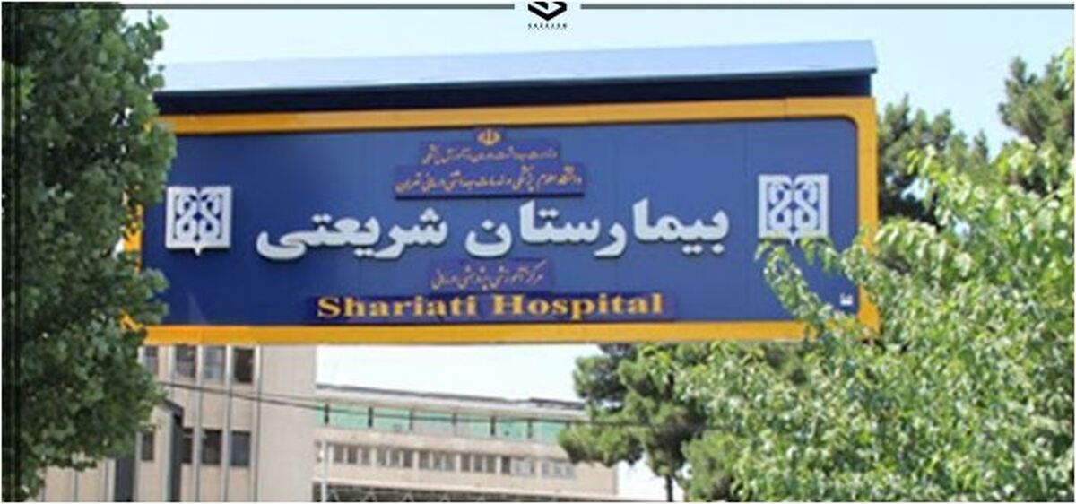 اخبار مبنی بر خارج کردن دارو‌ها از بیمارستان شریعتی در کمال تعجب تایید شد!