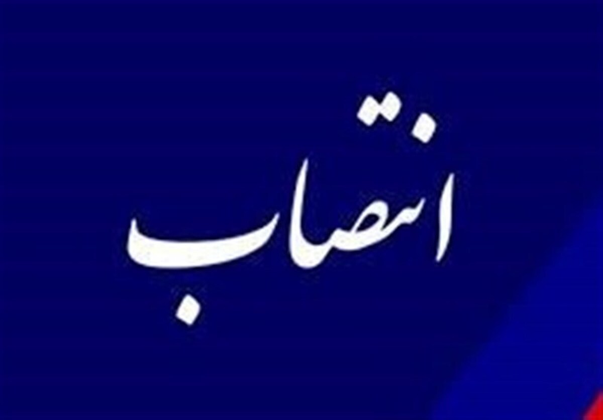 انتصاب جدید در استانداری خوزستان