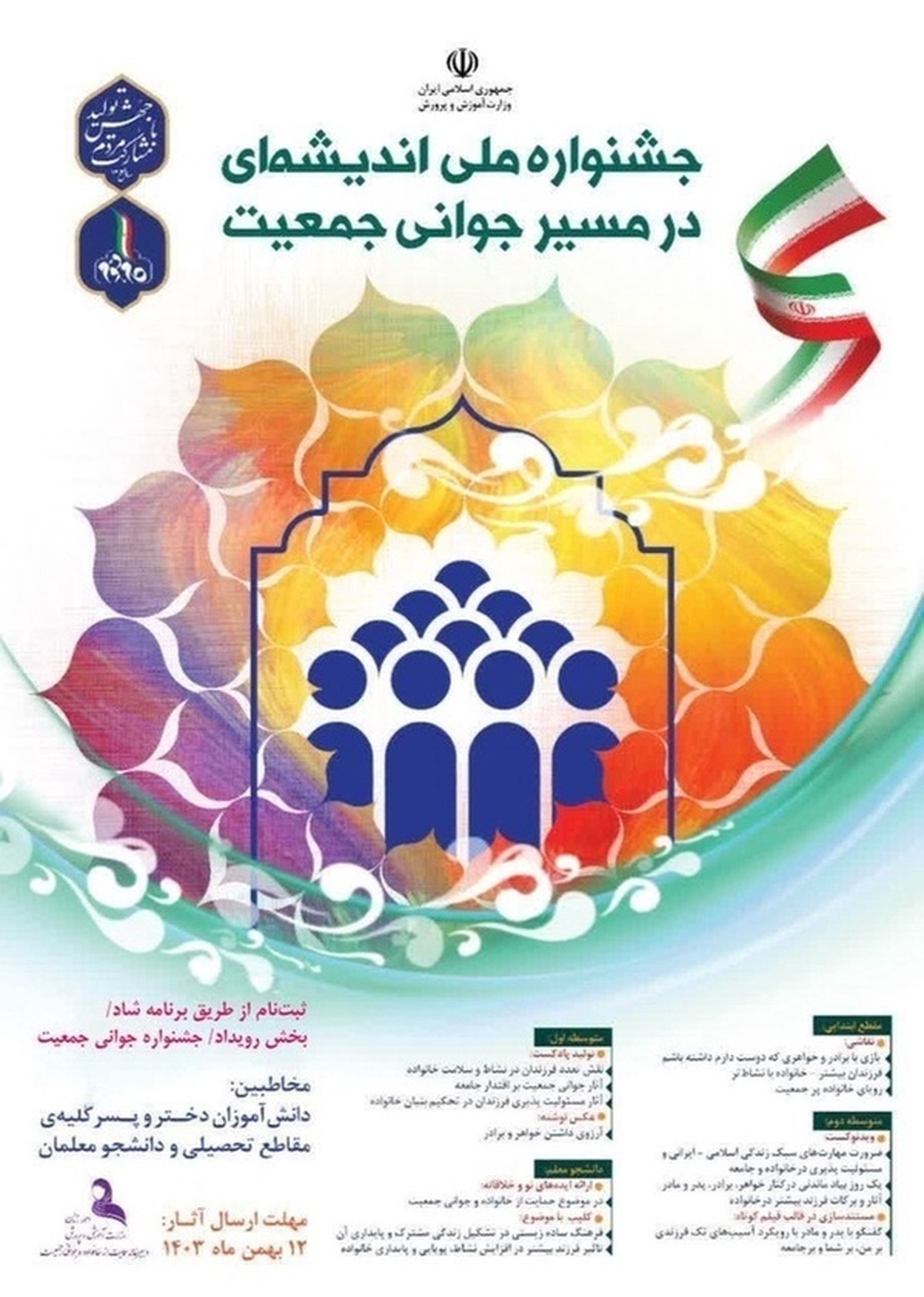 جشنواره ملی 