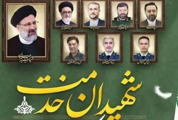 سالروز شهادت آیت‌الله رئیسی، به عنوان «روز شهدای خدمت» در تقویم ثبت شد