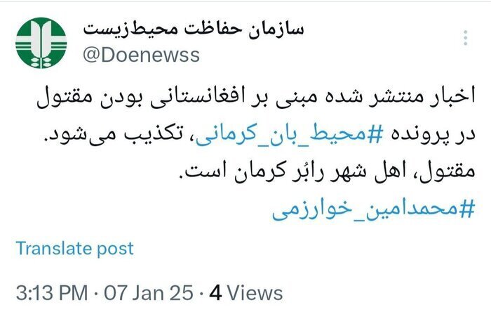 اتباع بودن مقتول در پرونده محیط بان کرمانی تکذیب شد