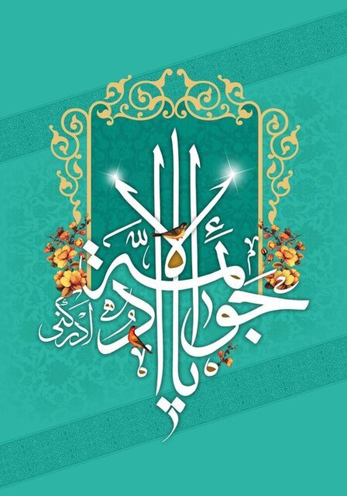 جزئیات ویژه برنامه‌های ملی ولادت امام جواد (ع)