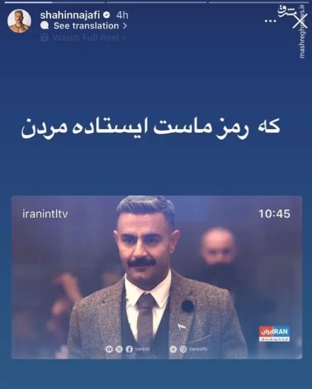 خبر ترور ناموفق شاهین نجفی که بعد از یکسال منتشر شد