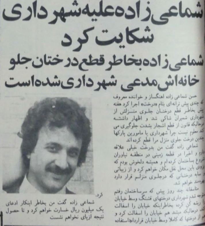 قصه پرماجرای خانه حسن شماعی‌زاده در نیاوران؛ از قطع درختان تا مصادره ملک